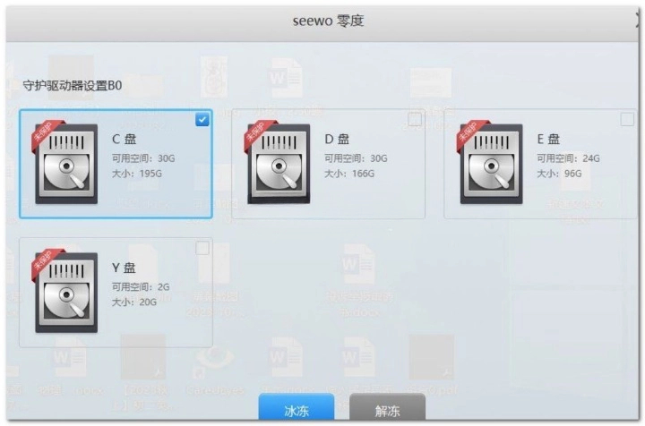 零度还原 v1.2.6.1294 一款免费的重启还原软件，类似冰点还原