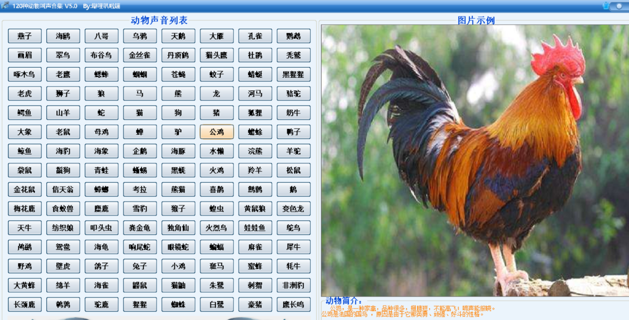 120种动物叫声合集软件v6.0