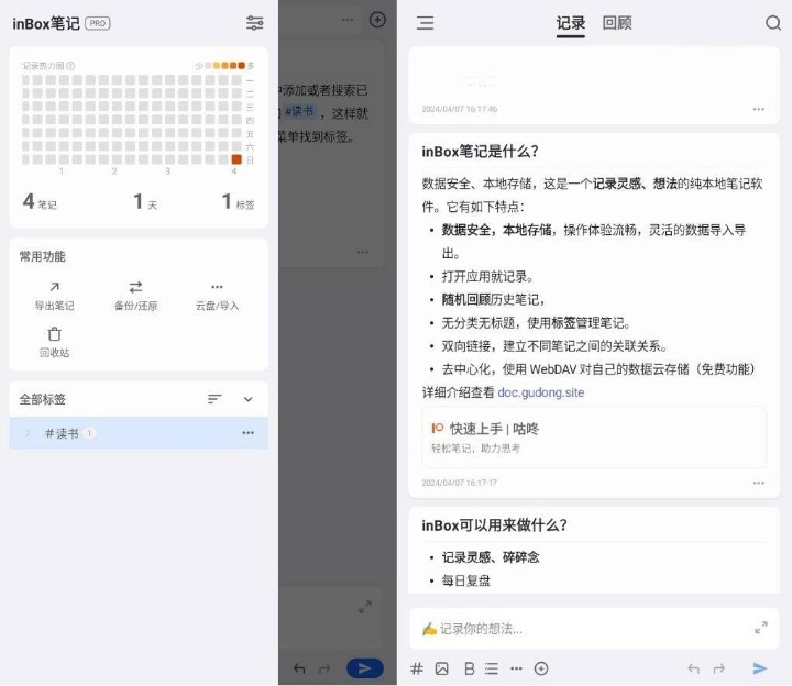 inBox 笔记 v1.6.1 高级版