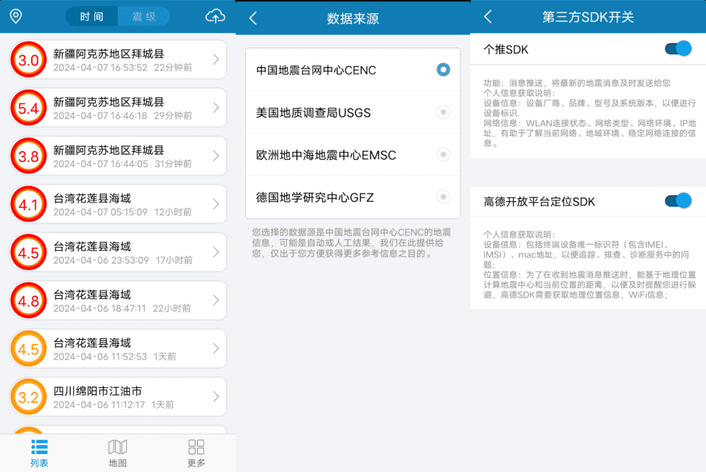 地震速报v2.4.2.0