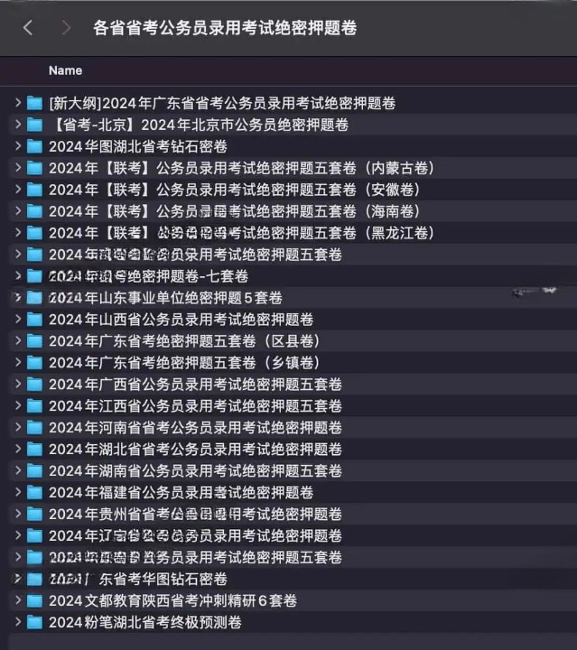 各省省考公务员录用考试绝密押题卷