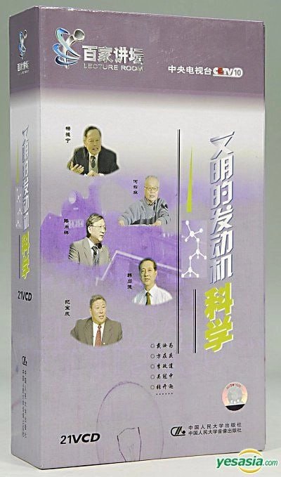 2001 百家讲坛：文明的发动机科学