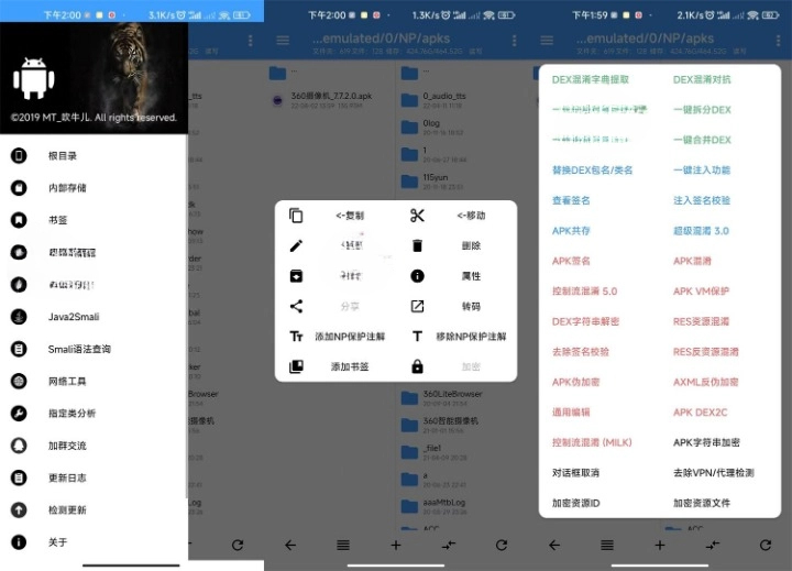 逆向神器 NP 管理器 v3.1.3