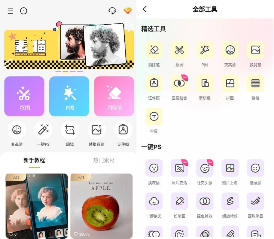 MagiCut 大神 P 图国际版 v6.6.1.1