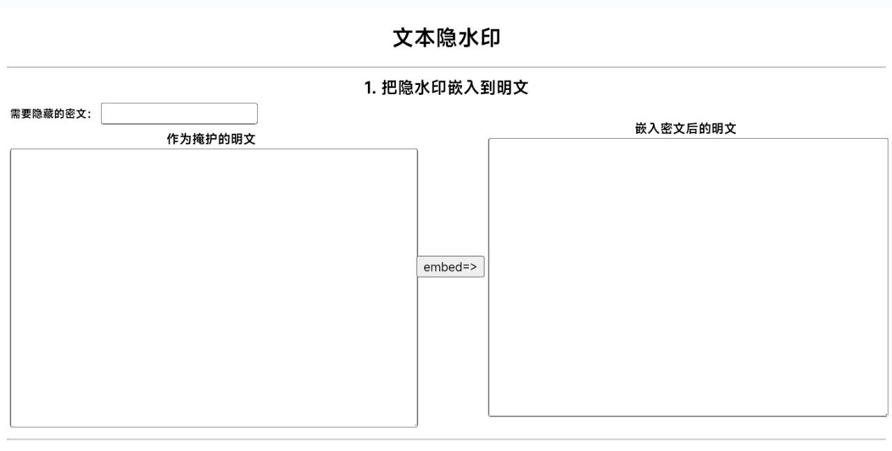 text blind watermark：一个开源文本隐水印嵌入工具