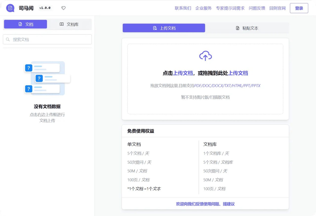 司马阅：AI 文档阅读智能分析工具