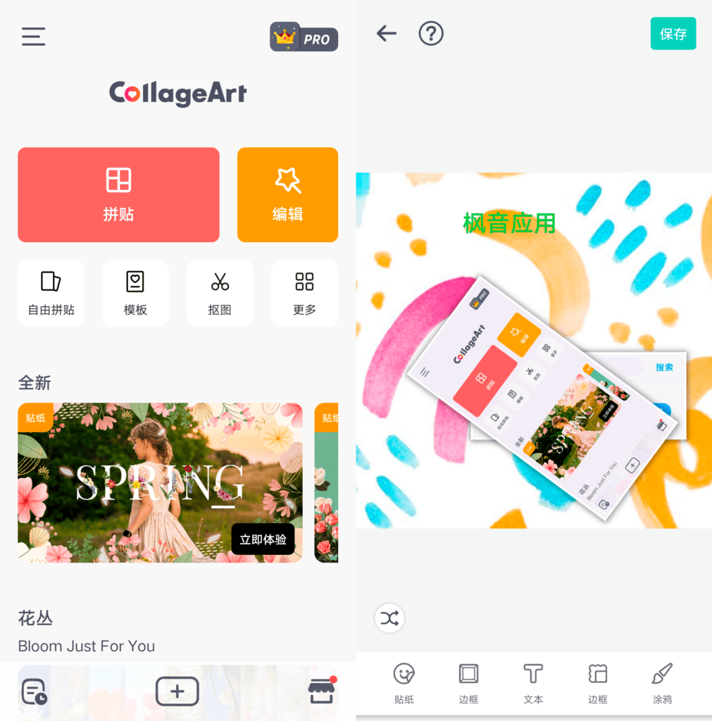 CollageArt 照片拼贴 v2.7.22 专业版