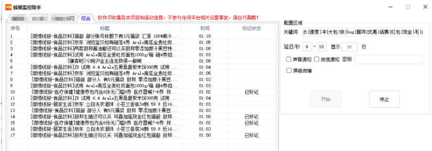 线报监控助手v1.1