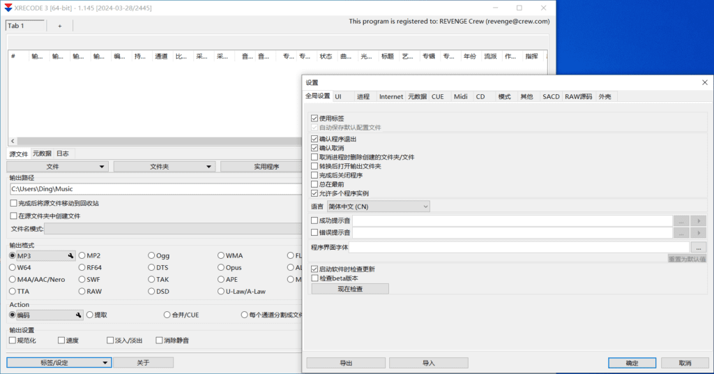 Xrecode 3 音频转换工具v1.145...