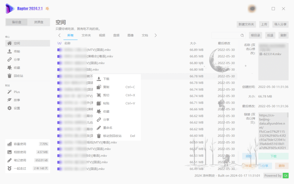 Raptor v24.2.1 第三方阿里云盘...