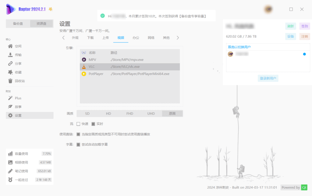 Raptor v24.2.1 第三方阿里云盘客户端 绿色便携版