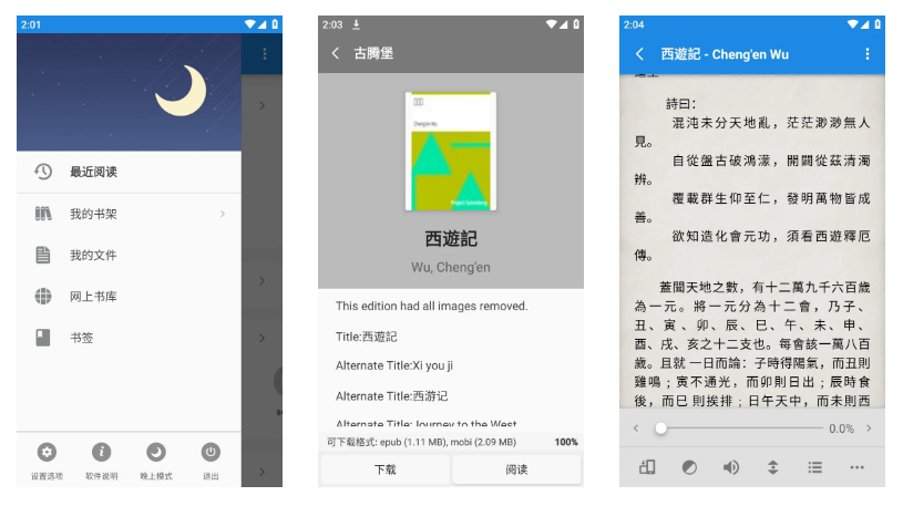 Moon+Reader 静读天下 v9.3903001 解锁付费专业版