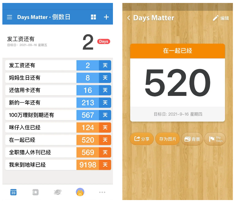 倒数日 Days Matter v1.19.0 解锁高级版