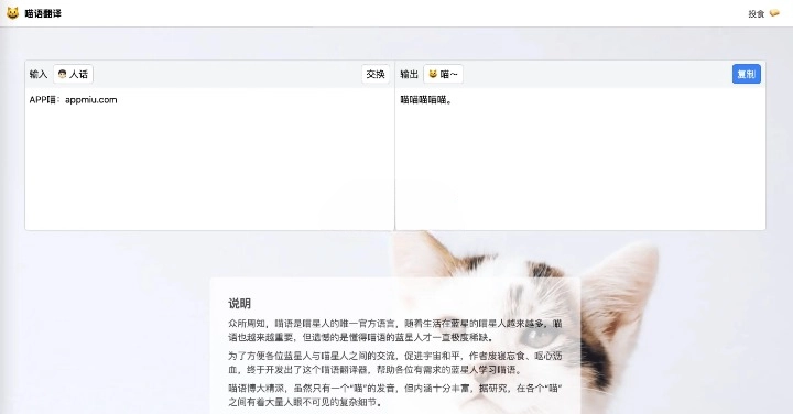 喵语翻译：将人类语言翻译为喵语言，文本加密