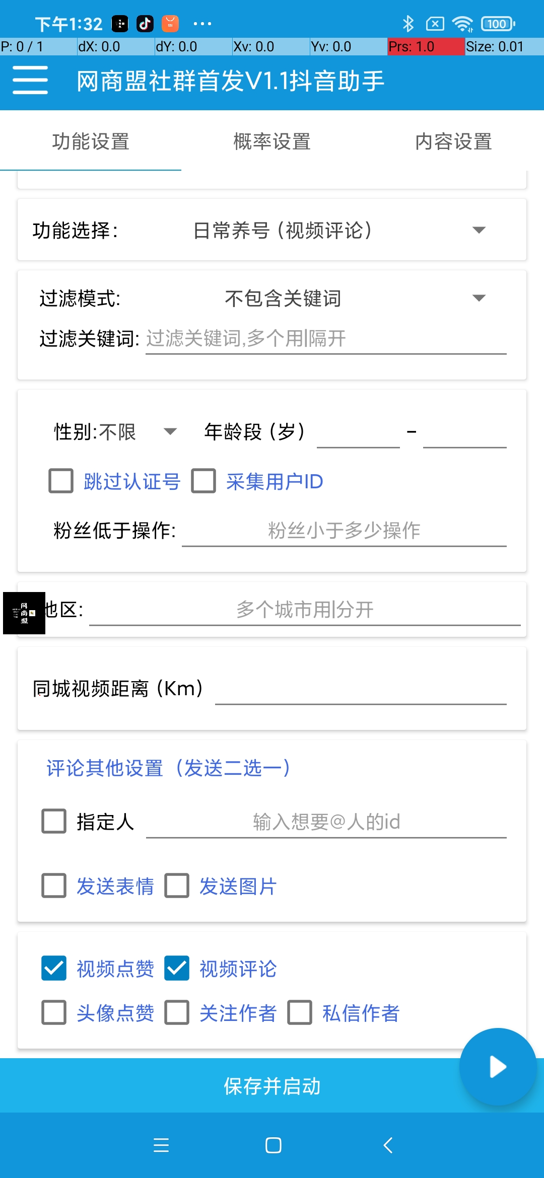 2024最新抖音聚合全自动引流助...