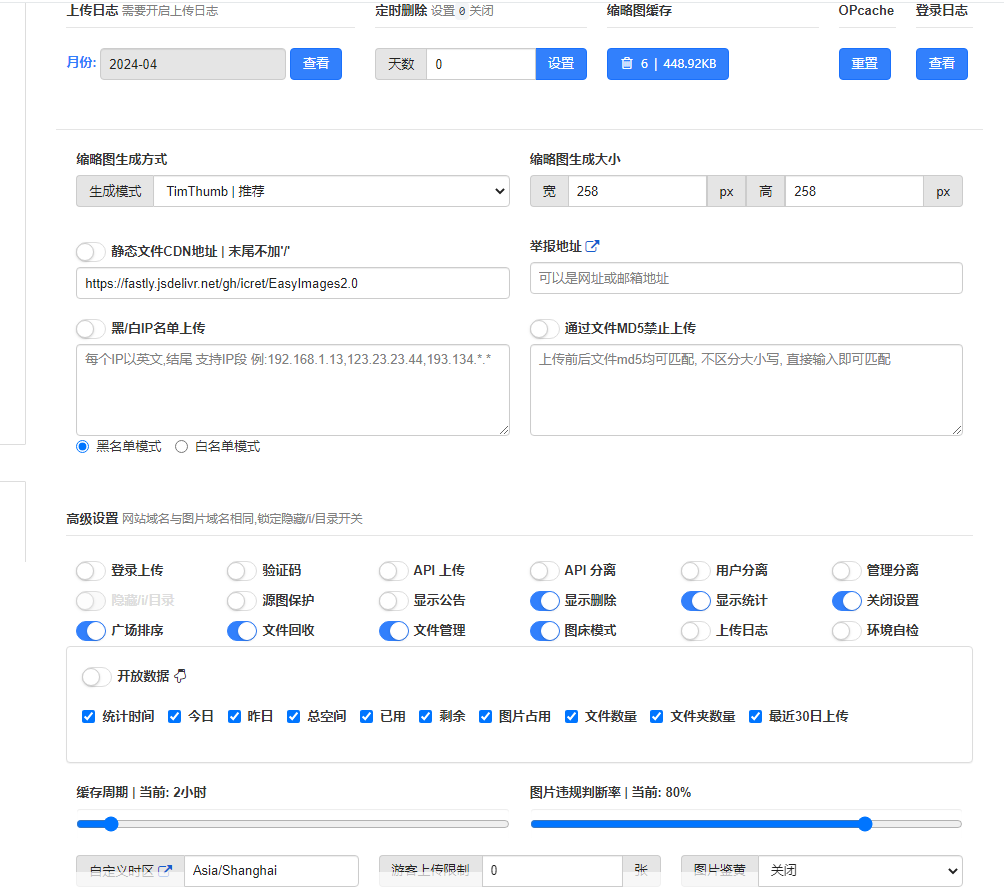 EasyImage2.0 简单图床开源系统源码