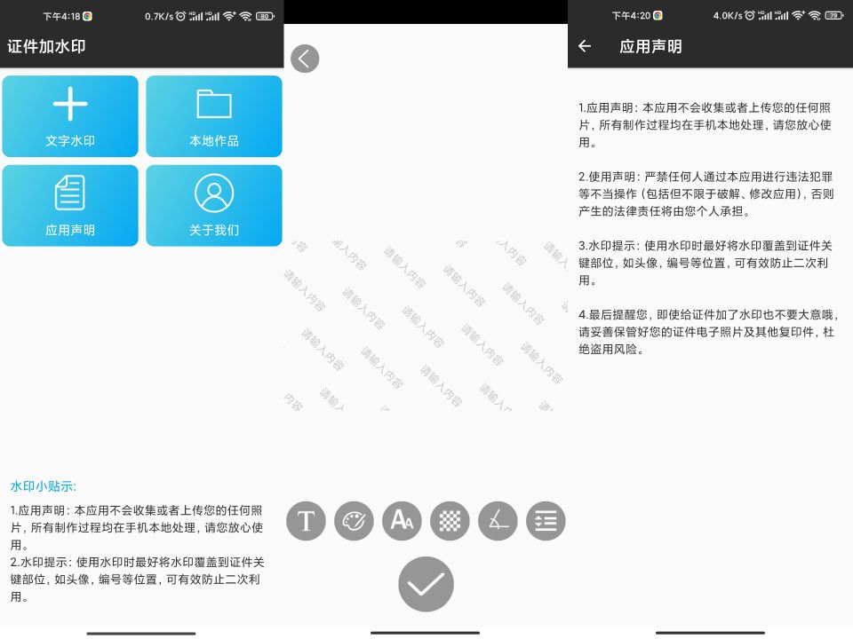 证件加水印v1.0 全方面保护隐私