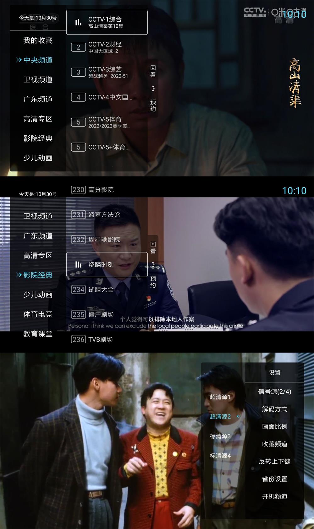 秒看电视TV v9.2.10 免费纯净版