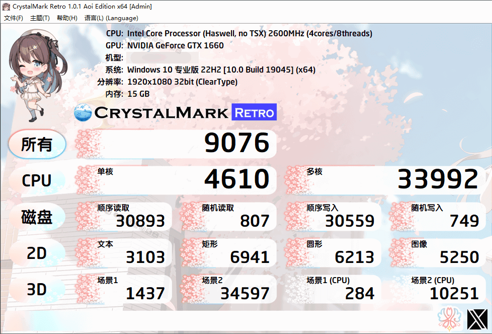 CrystalMark Retro 性能检测工具 v1.0.1 绿色便携版