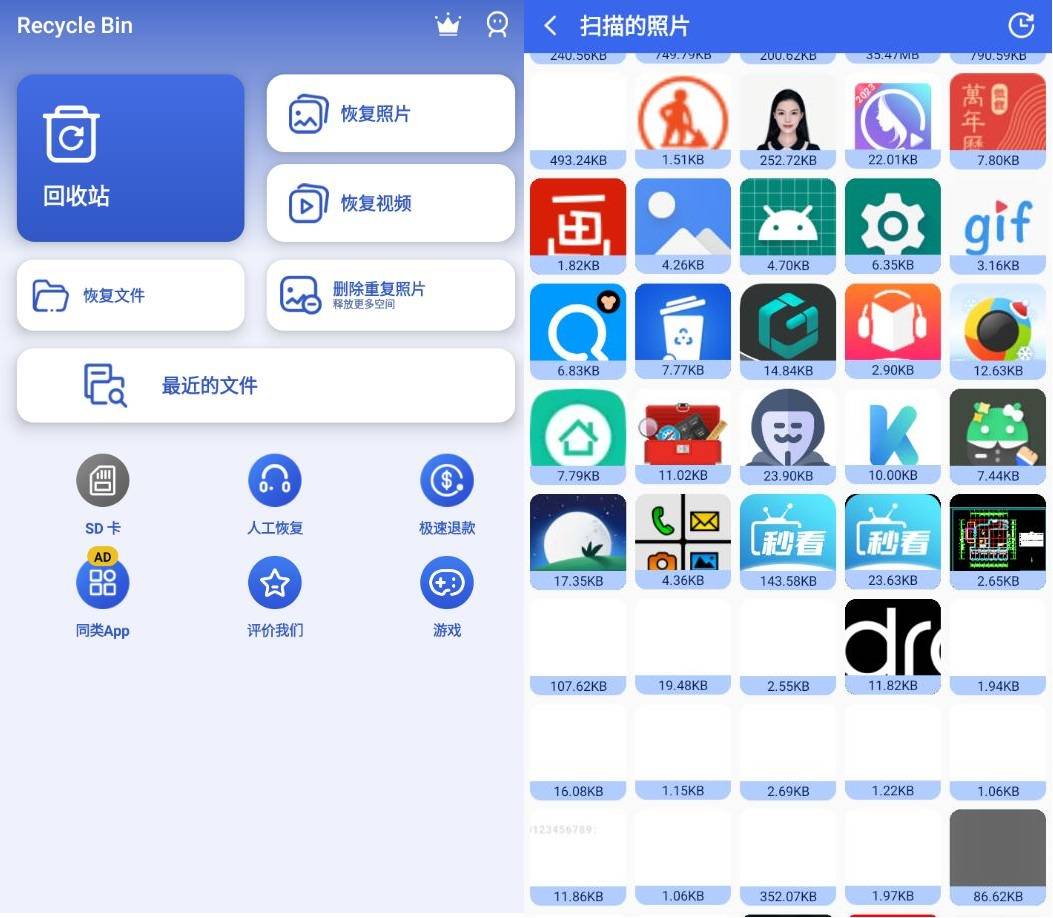 Recycle Bin 回收站 v1.2.8 高级版 恢复已经删除的数据