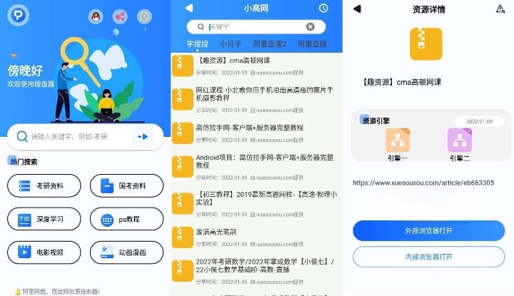 搜盘器 v1.2.4 阿里百度云盘资源搜索 app