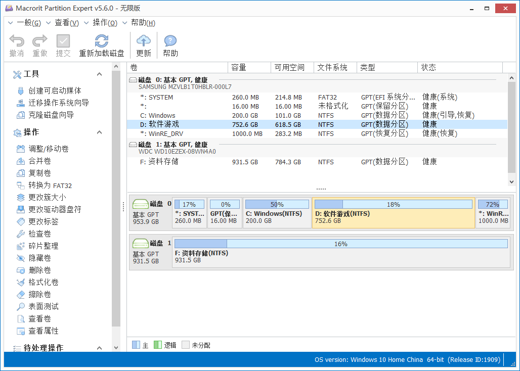 Macrorit Partition Expert v8.1.6.0 功能强大的分区程序