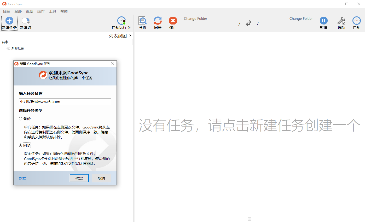 Goodsync Enterprise v12.6.3.3 一款数据同步软件