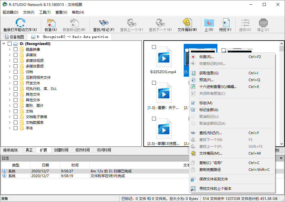 数据恢复 R -Studio v9.4.191303 便携版