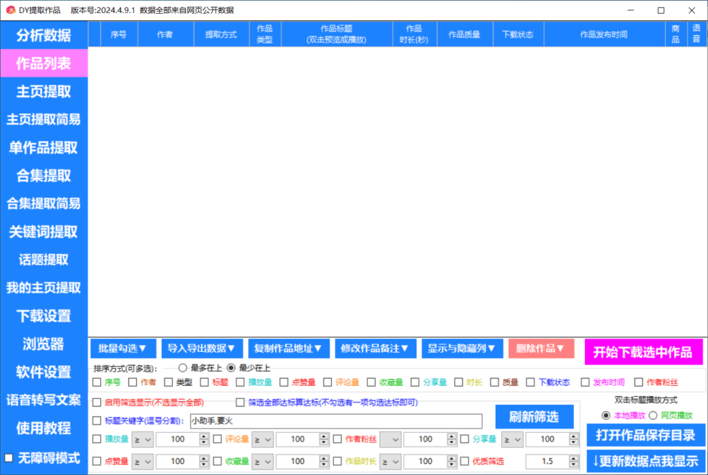 江湖工具箱 抖音多功能工具箱 v24.03.16 绿色便携版