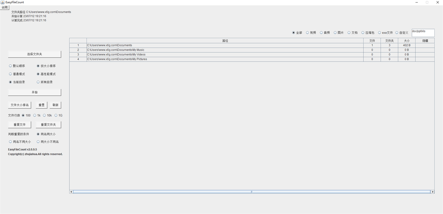 EasyFileCount 文件管理神器 v3.0.2.5