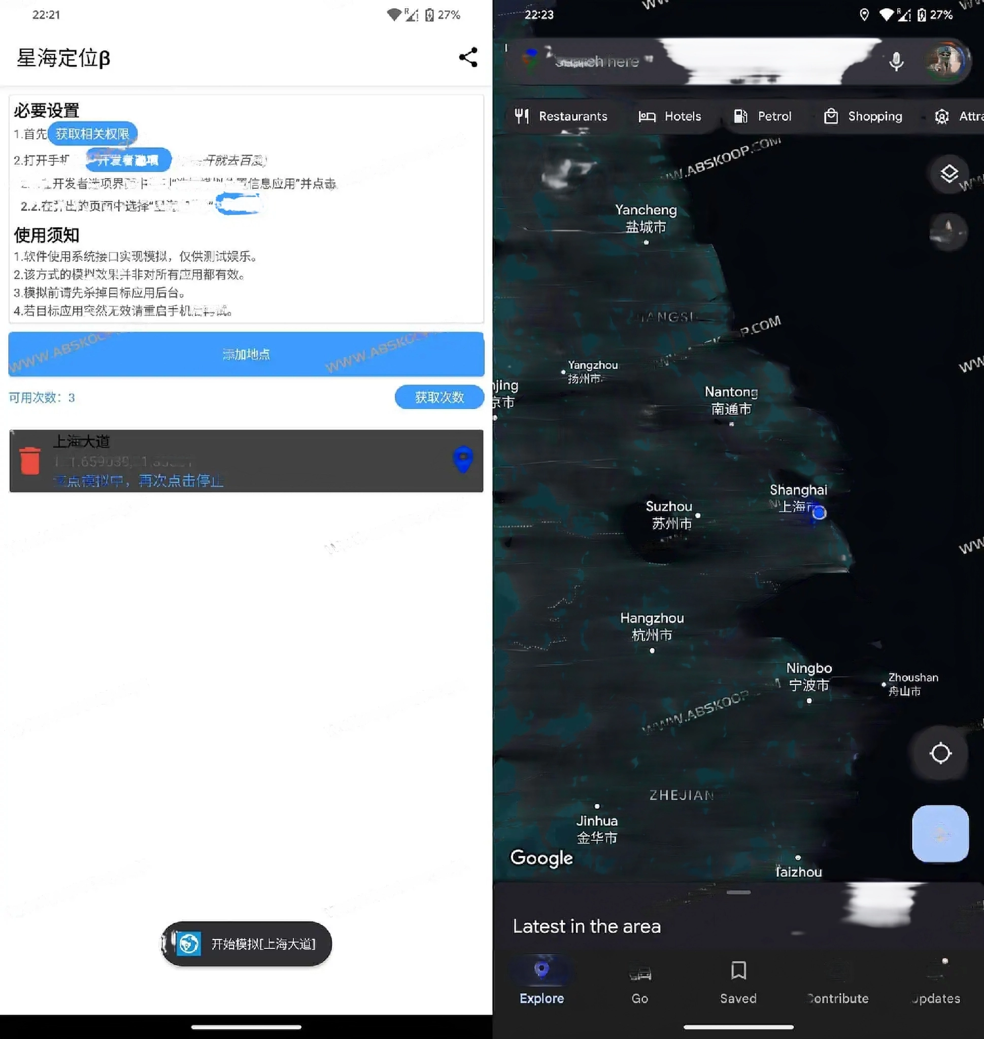 星海定位 v1.0.7 免 ROOT 模拟定位助手 钉钉打卡可用