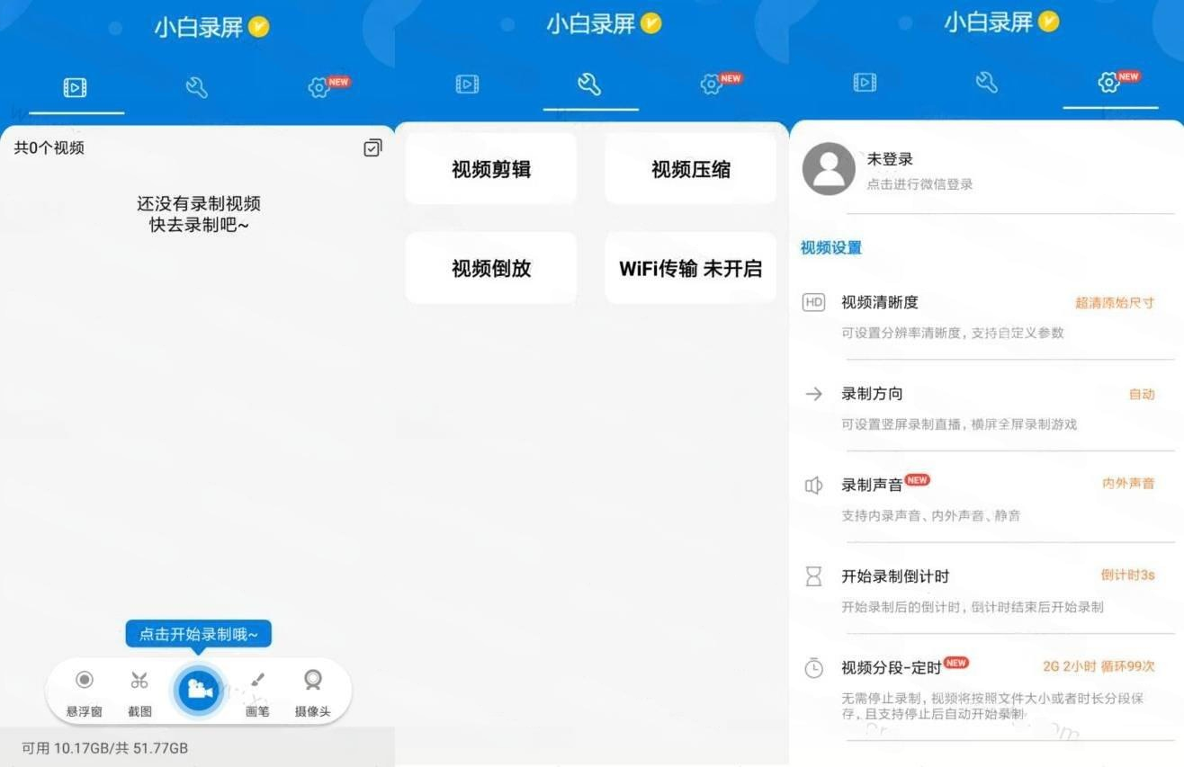 小白录屏 v2.7.5.0 高级版