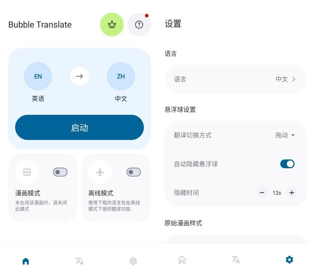 Bubble Translate 气泡屏翻译v...