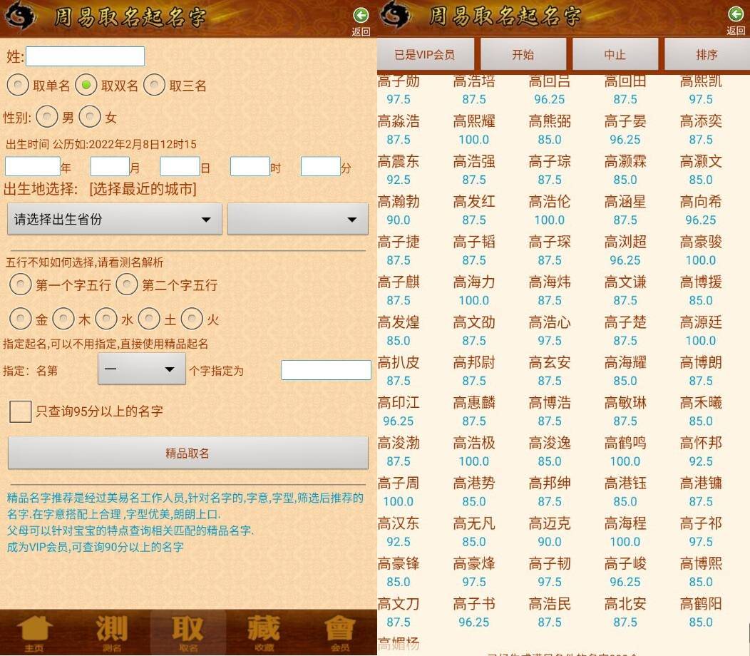 周易取名宝宝起名字 v12.11 高级版