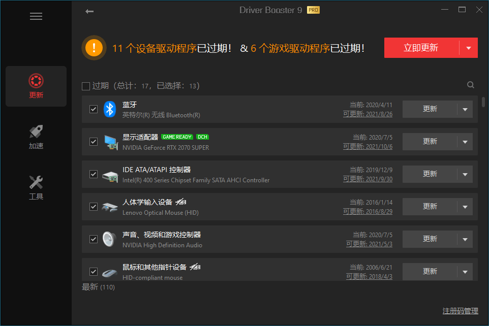 IObit Driver Booster v11.4.0.57 便携版 全球专业级驱动更新软件