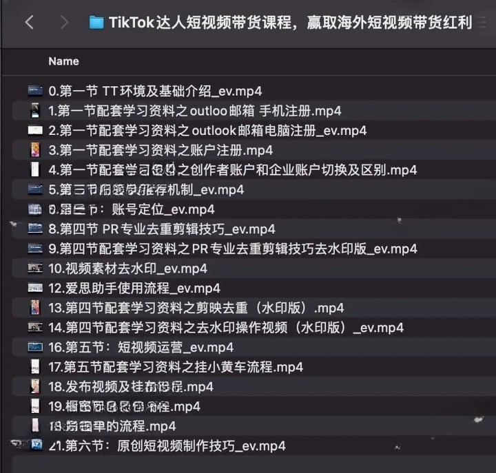 TikTok达人短视频带货课程