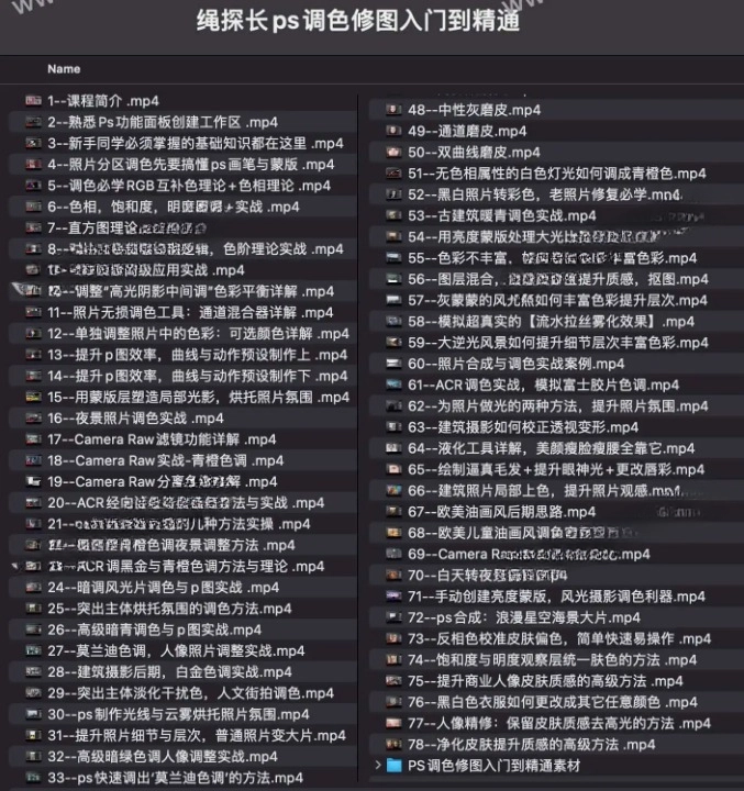 绳探长ps调色修图入门到精通