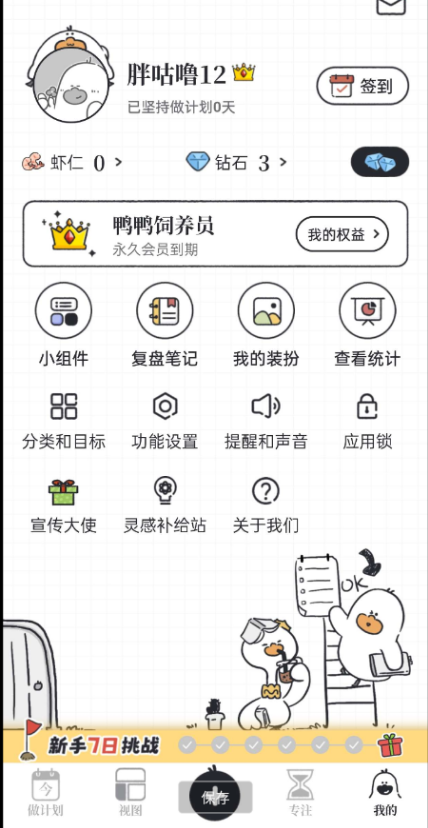 我要做计划 v3.9.4 高效管理做计划日程清单软件