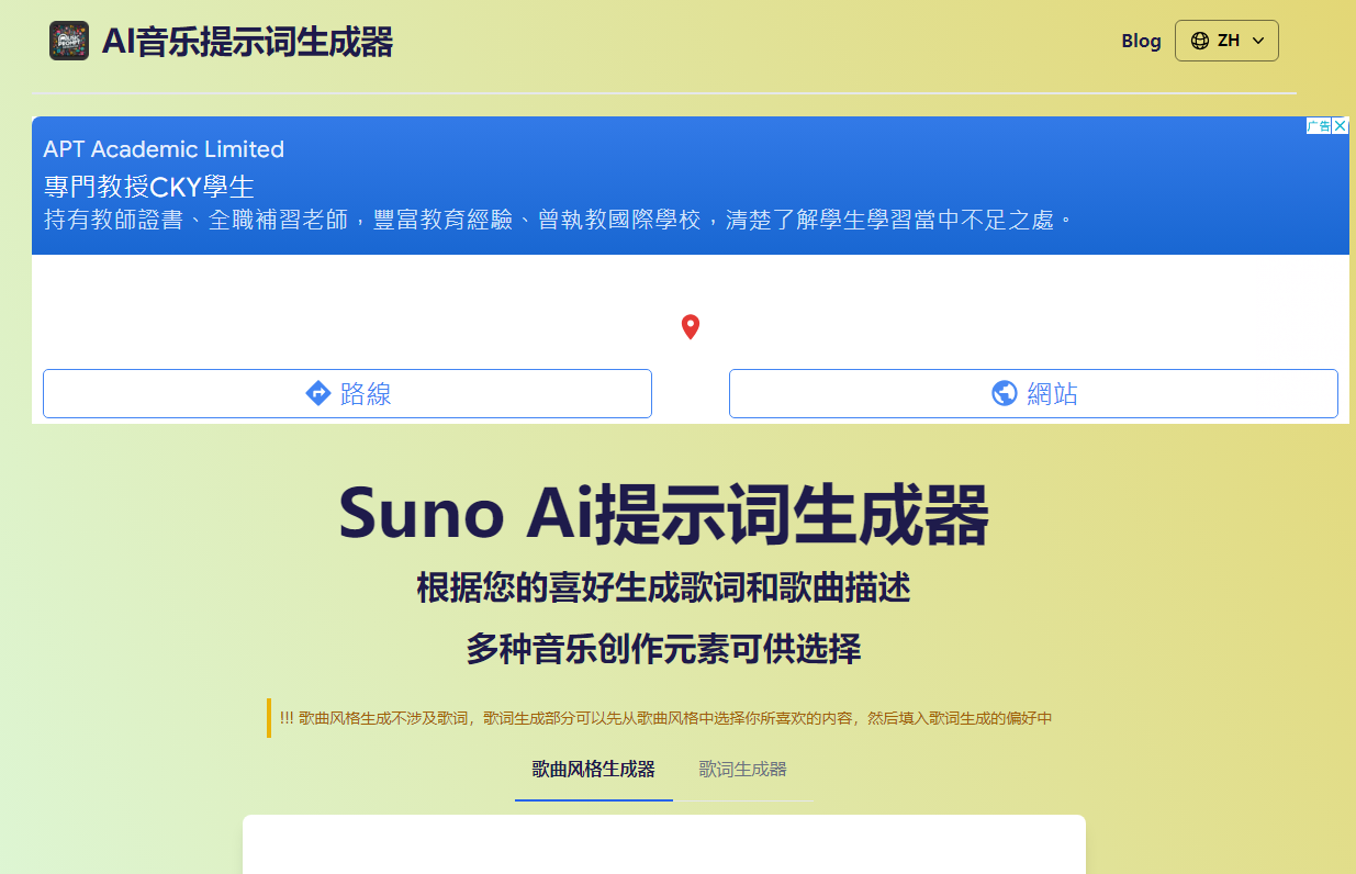 Suno Ai 提示词生成器：根据您的喜好生成歌词和歌曲描述