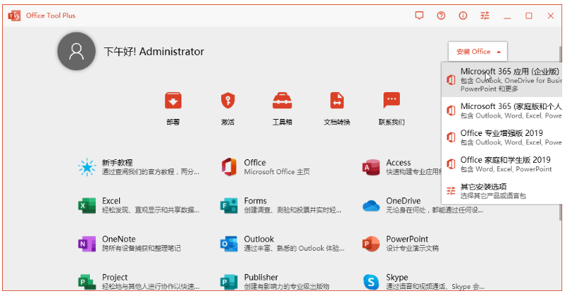 Office Tool Plus v10.10.7.0绿色版