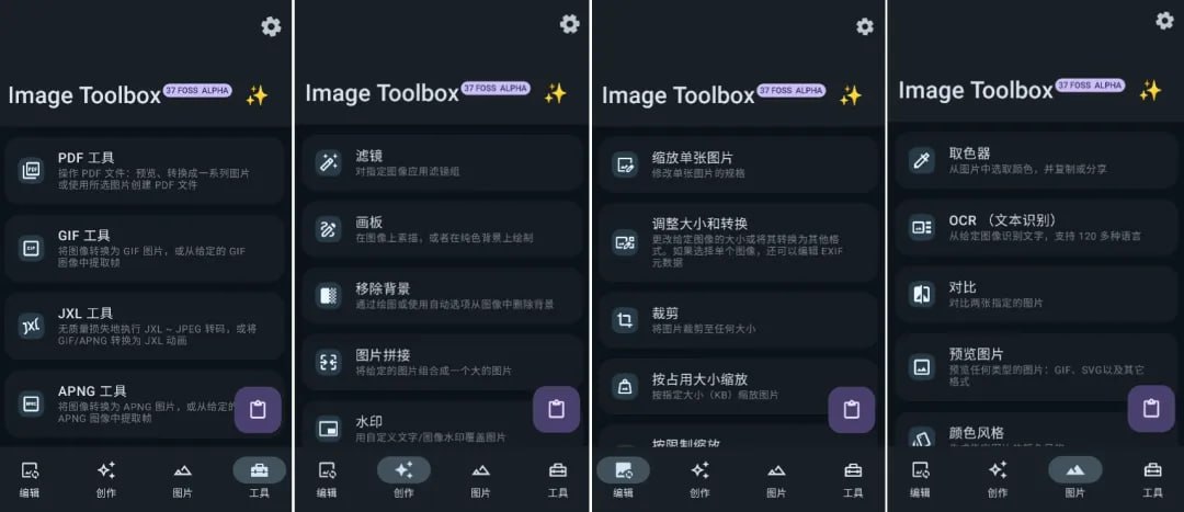 ImageToolbox v2.8.0 图片编辑工具 纯净无广告