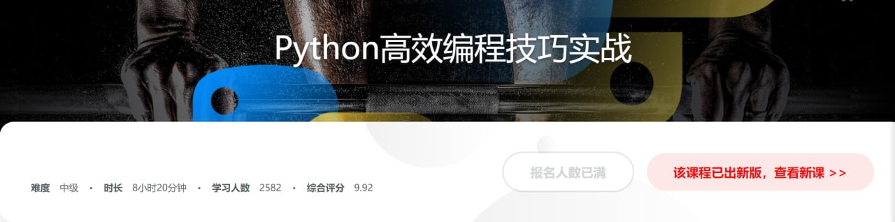 Python 高效编程技巧实战