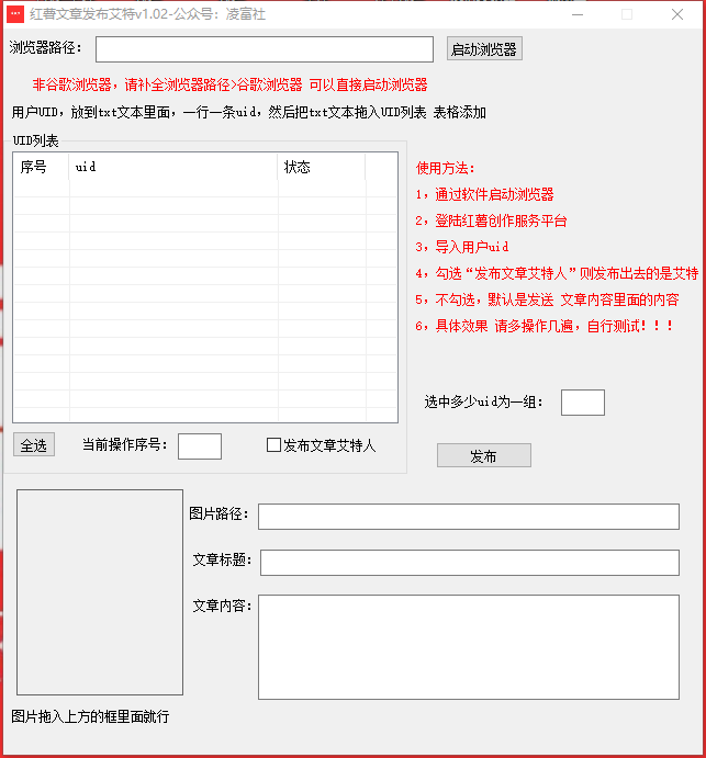 小红薯发布文章艾特用户工具 v1.02