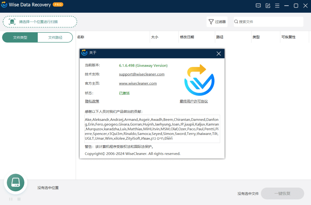 Wise Data Recovery Pro 数据恢复 v6.1.6.498 官方赠品版