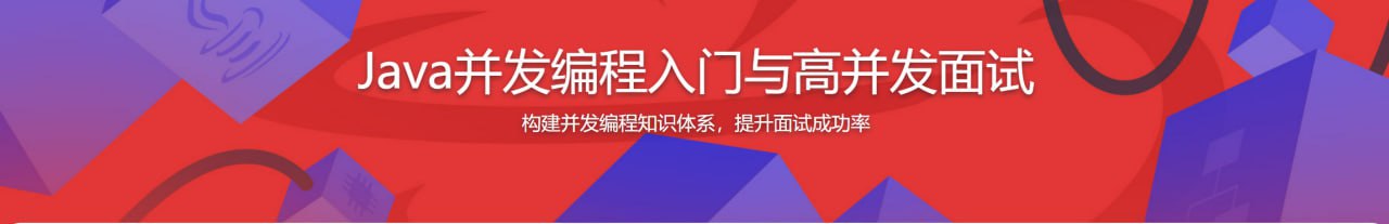 Java并发编程入门与高并发面试