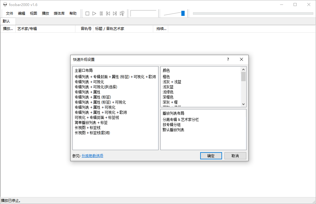 Foobar2000 音频播放器 v2.1.4 知名的专业本地音乐播放器