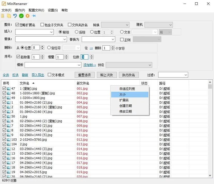 MiniRenamer v2.2.1 批量文件重命名免费工具