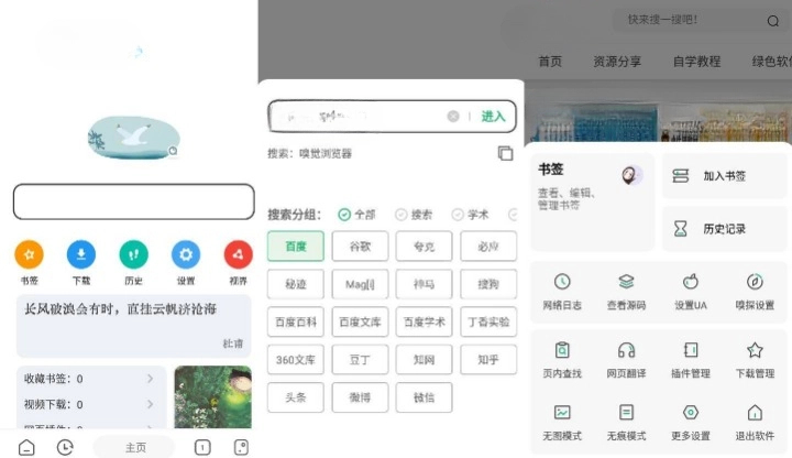 嗅觉浏览器 v6.38 清爽版