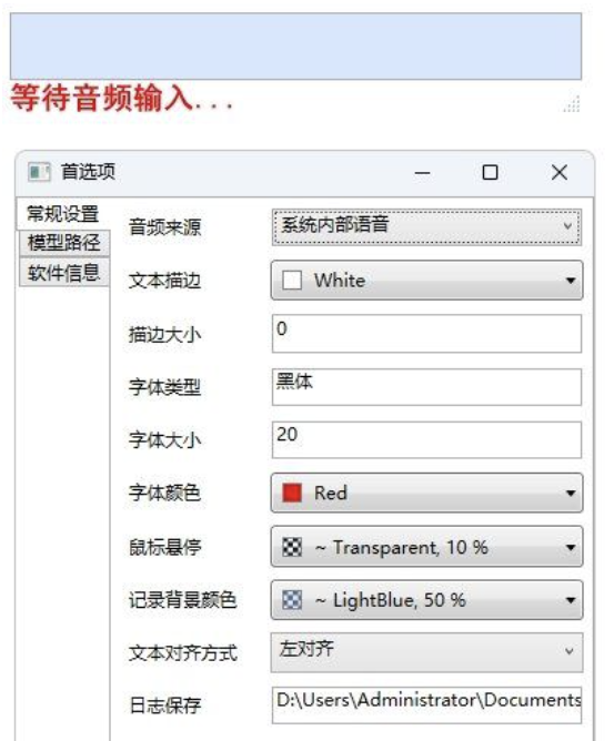 TMSpeech v1.0 免费实时语音转字幕软件