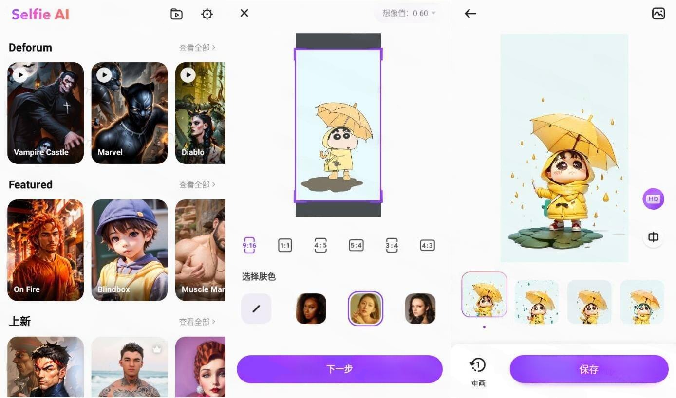 Selfie AI 图片编辑器 v6.18.9249 开心版